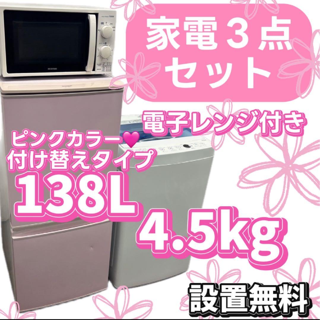 9　洗濯機　洗濯機　電子レンジ　一人暮らし　SHARP　家電セット　設置無料