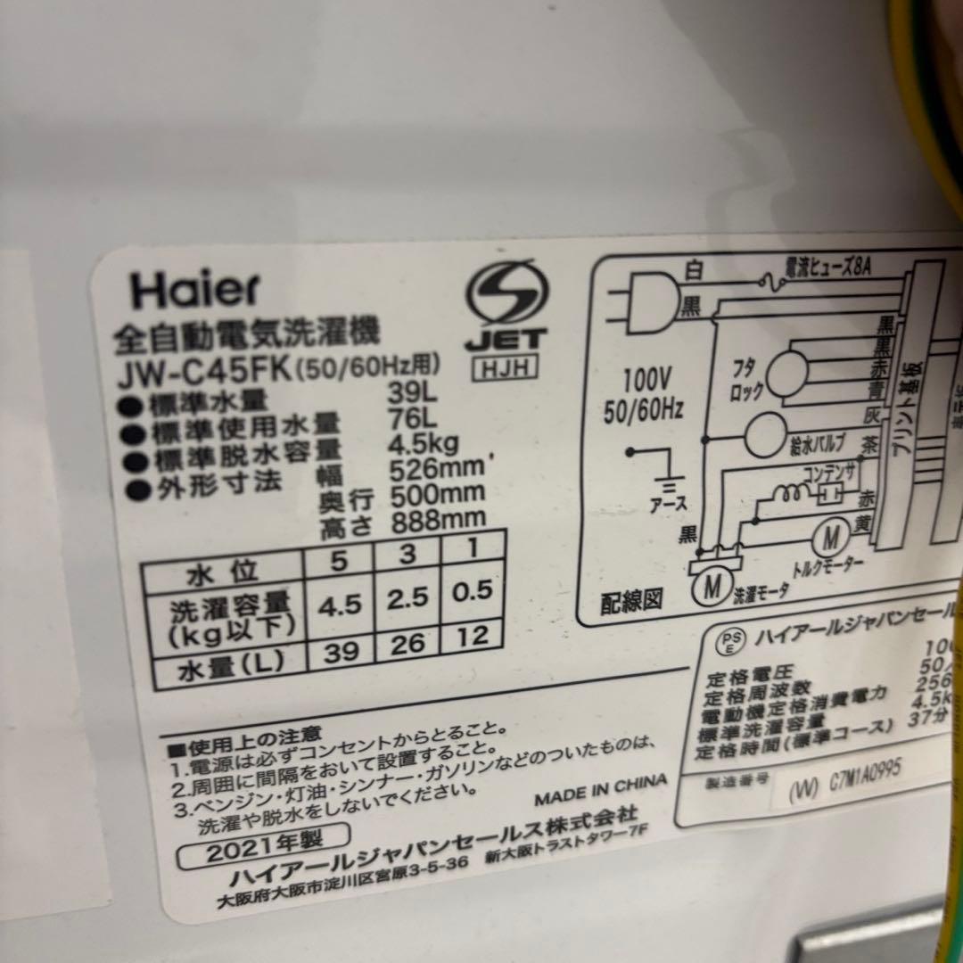 9　洗濯機　洗濯機　電子レンジ　一人暮らし　SHARP　家電セット　設置無料