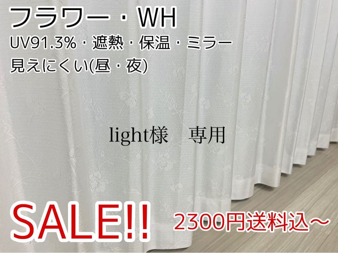 light　レースカーテン　フラワーWH 168㎝×200㎝ 2枚