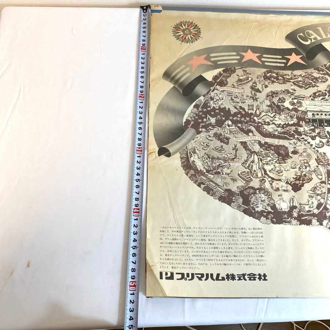 【スーパーレア】1984 ディズニー カレンダー プリマハム