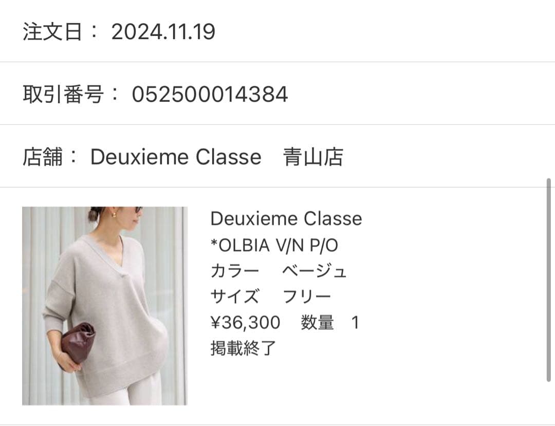 Deuxieme Classe 24AW OLBIA Vネック プルオーバー