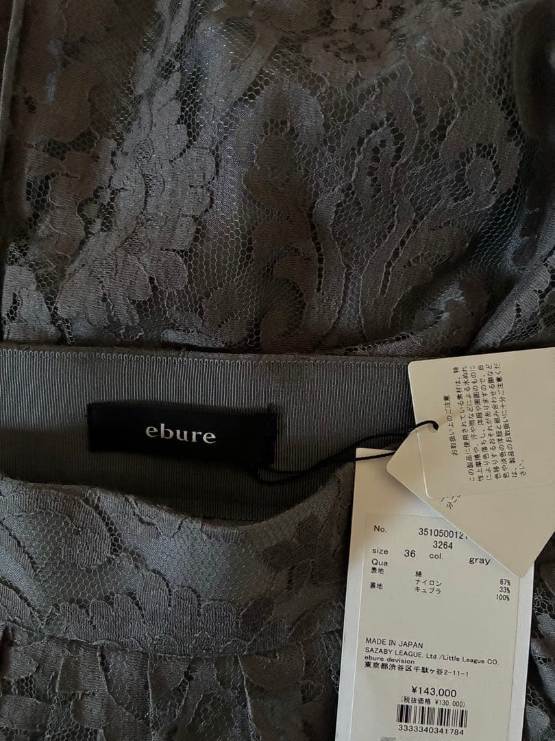新品タグ付き　ebure リバーレース　フレアースカート　36 グレー