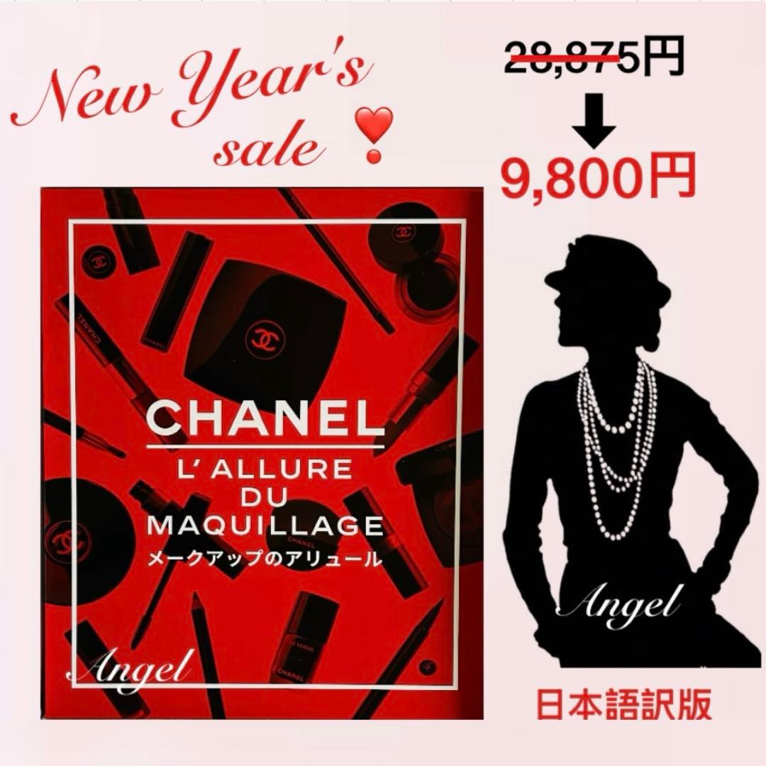 CHANEL メイクアップ アリュール＜日本語訳版＞