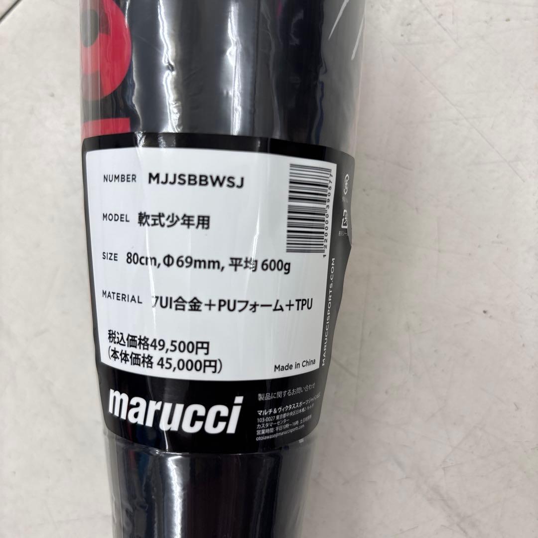 マルーチ ワニクラッシャージュニア 80センチ ミドルバランス 600g