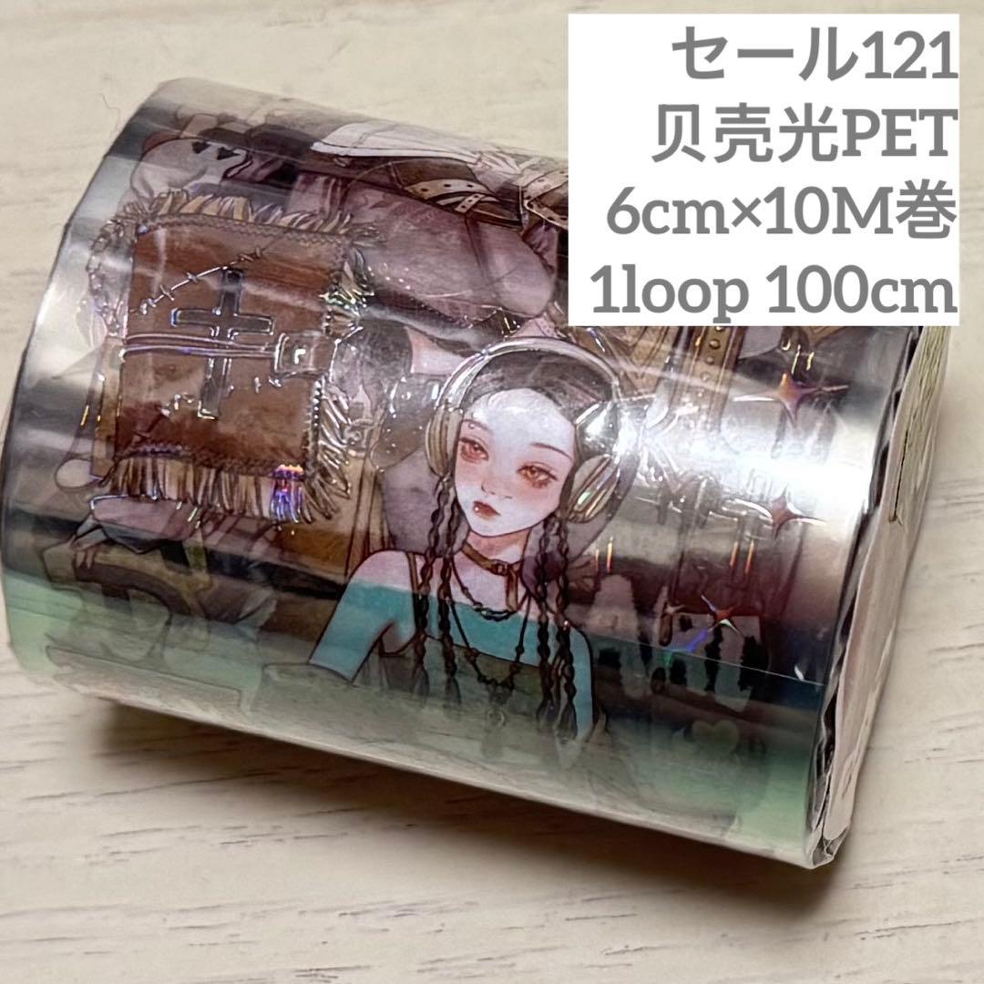 セール121 海外 PETテープ マスキングテープ