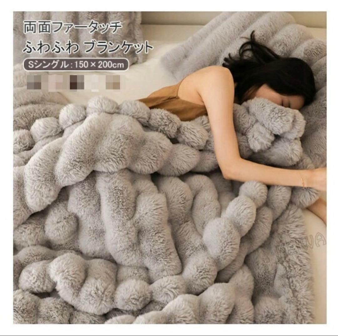 もこもこ毛布 シングル ラグジュアリー 両面 ラビット150×200cm