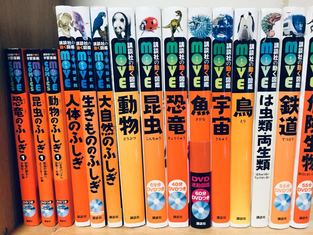 DVD付き 講談社の動く学習漫画・講談社の動く図鑑MOVE 15冊セット