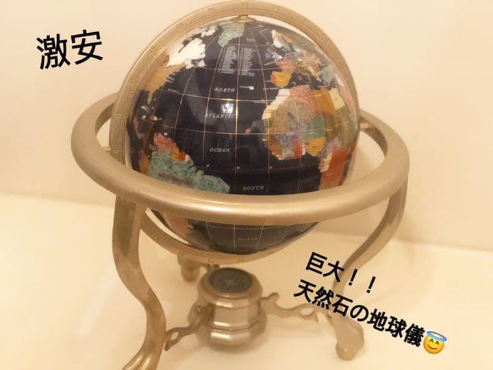 天然石でできた超レア地球儀