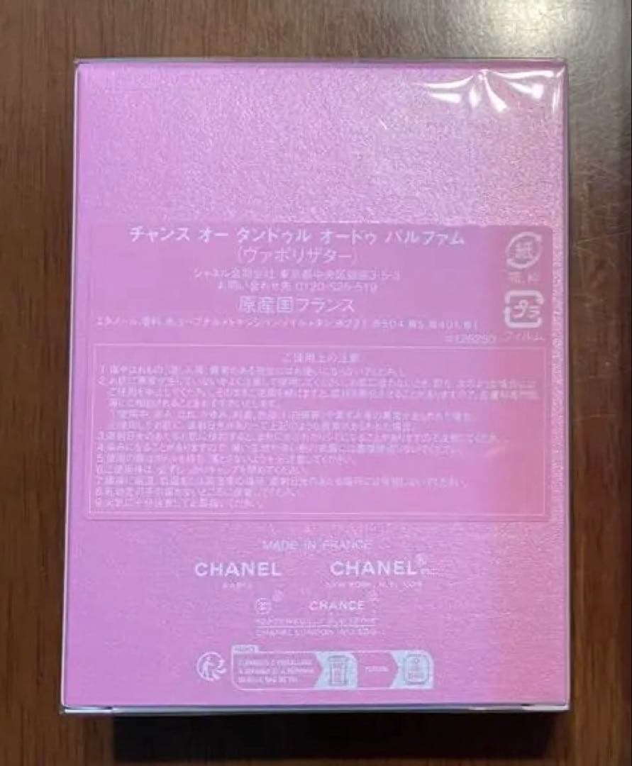 シャネル　チャンス　オータンドゥール　50ml オードゥパルファム　日本語表記