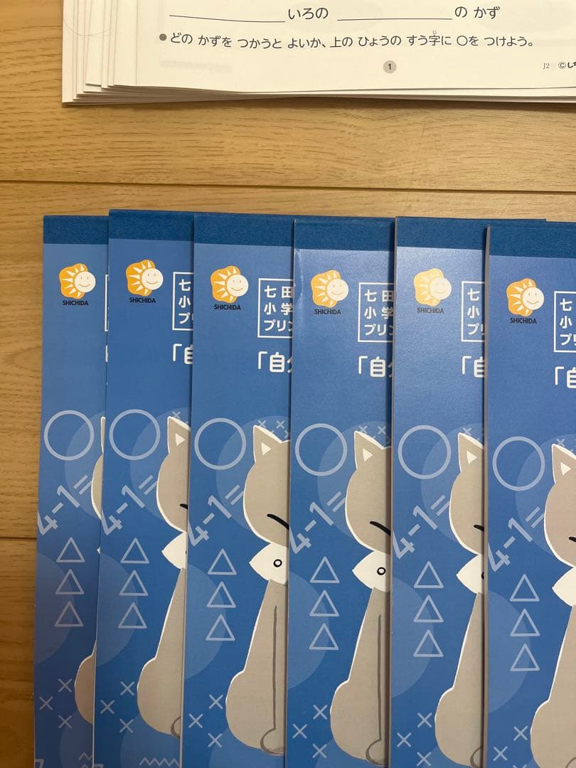 七田式小学生プリント　1年生　算数　新品未使用品