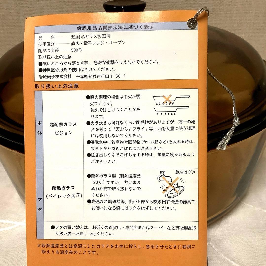 【新品・未使用】VISIONS/ビジョン　耐熱両手鍋　24㎝・⒊5ℓ