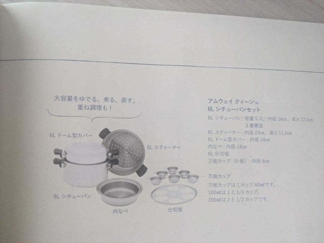 新品/アムウェイクイン・クック/ステンレス製 二重鍋 蒸し器付/6L