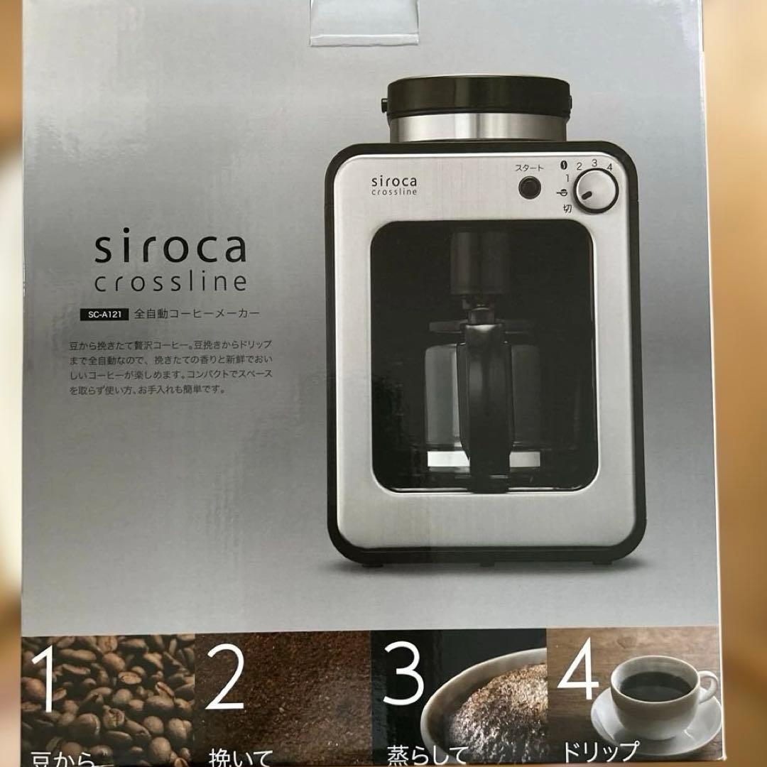 シロカ全自動コーヒーメーカー