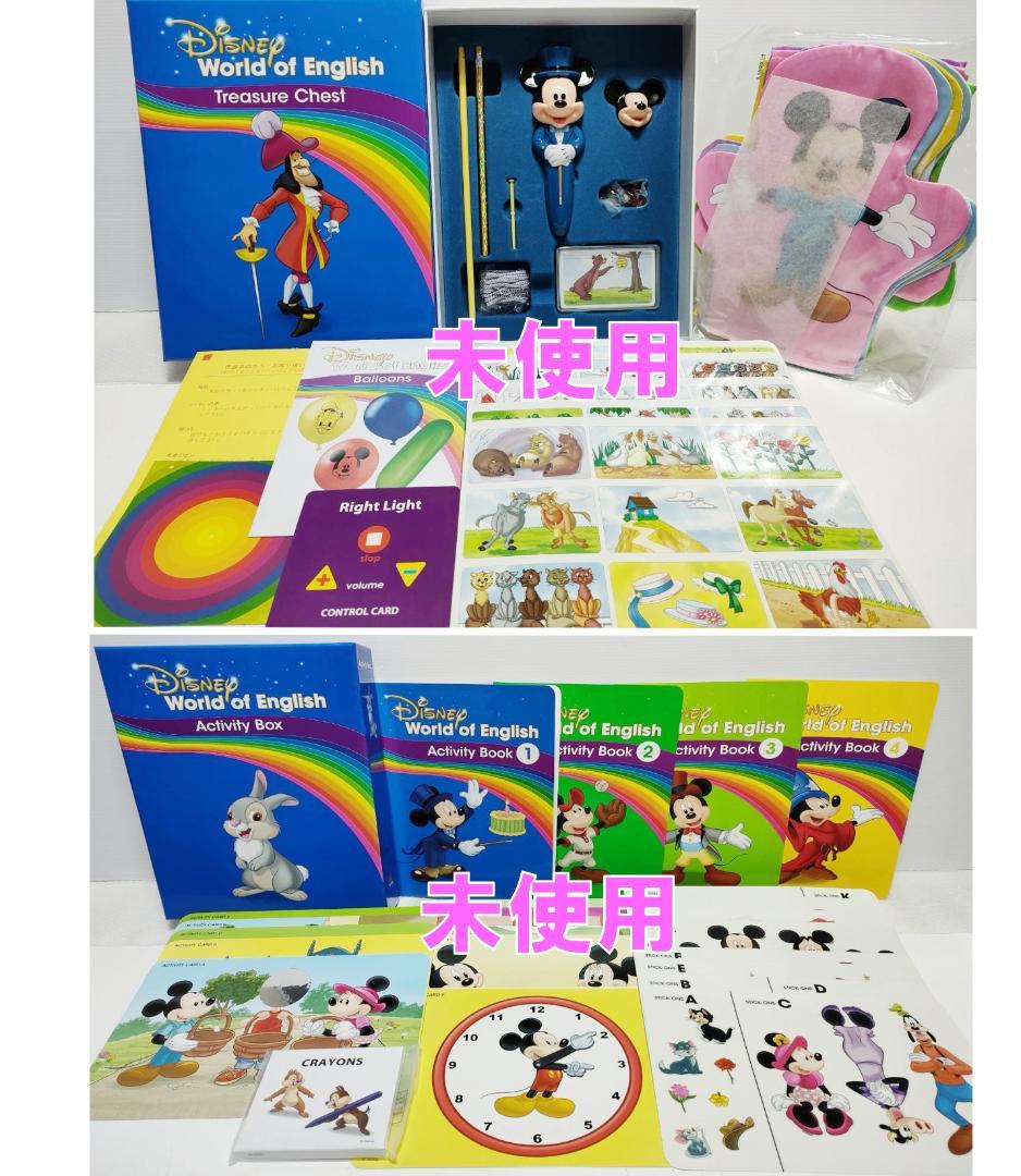 2022年10月 最新版フルセット DWE ディズニー英語システム　未開封多数