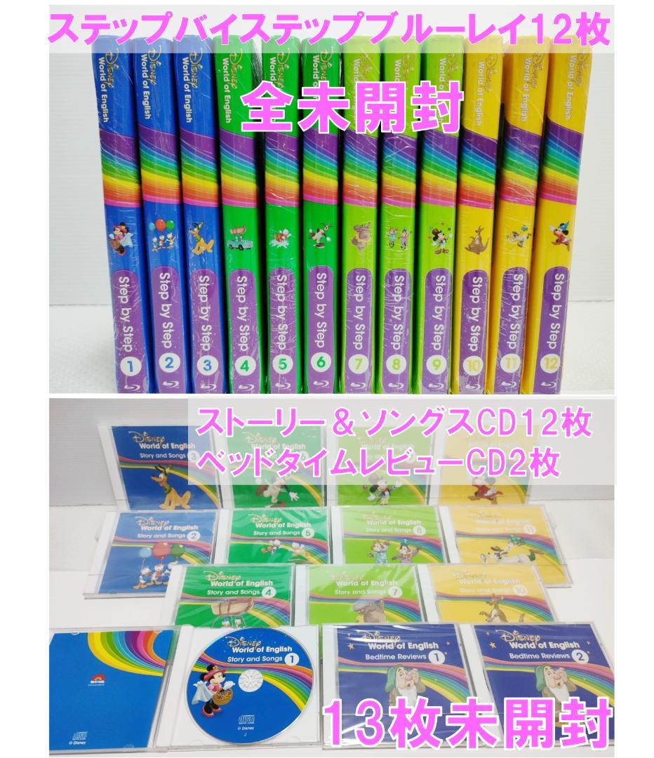 2022年10月 最新版フルセット DWE ディズニー英語システム　未開封多数