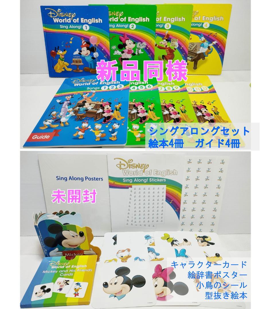 2022年10月 最新版フルセット DWE ディズニー英語システム　未開封多数
