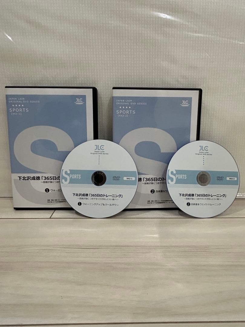 下北沢成徳「365日のトレーニング」~技術が身につきやすくケガをしにくい体へ~