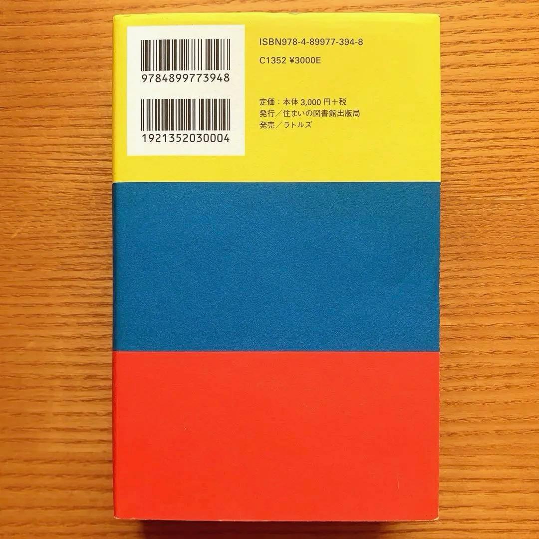ナ*ケ様 いえ団地まち　公団住宅設計計画史