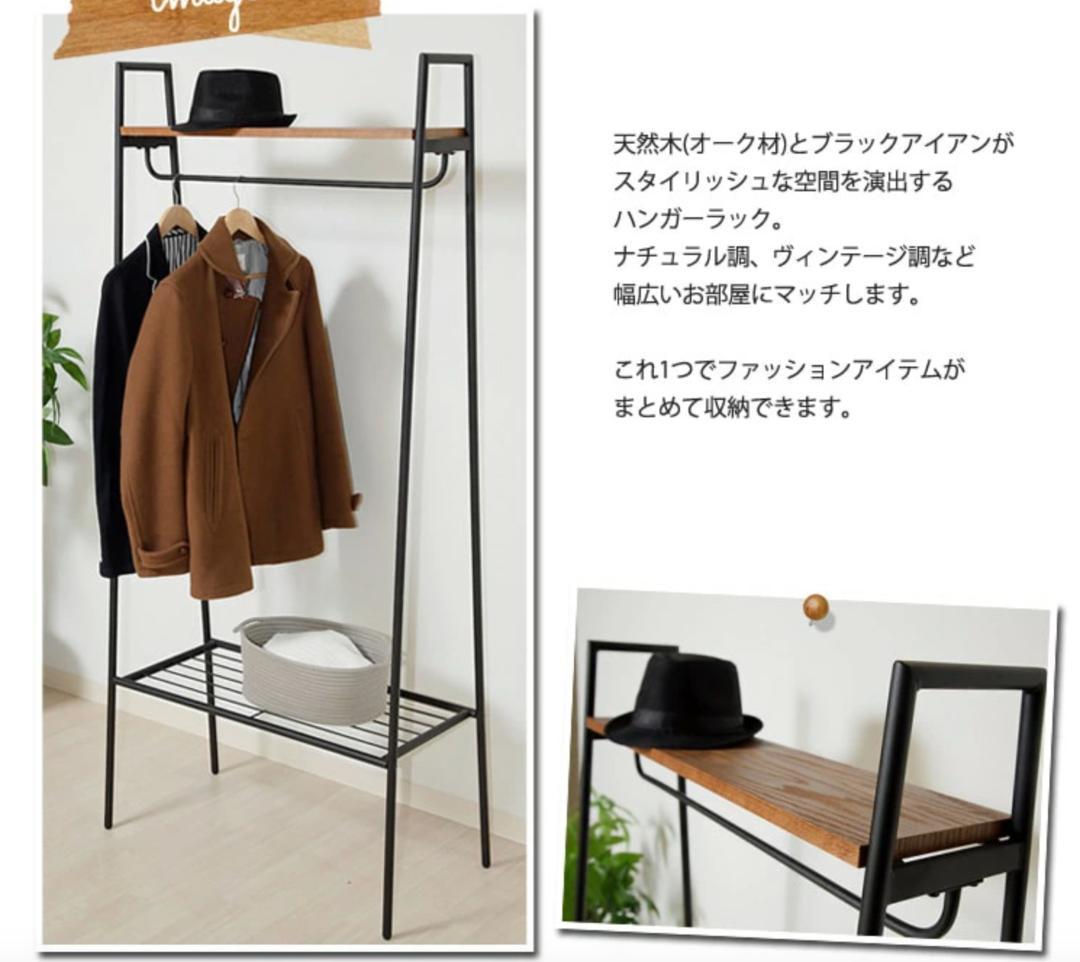 ハンガーラック ブラックアイアン×天然木 スタイリッシュ