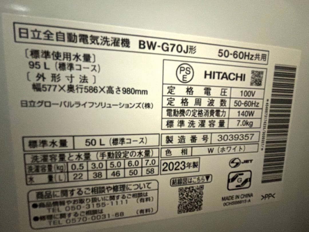 2023年HITACHI ビートウォッシュ BW-G70J-W