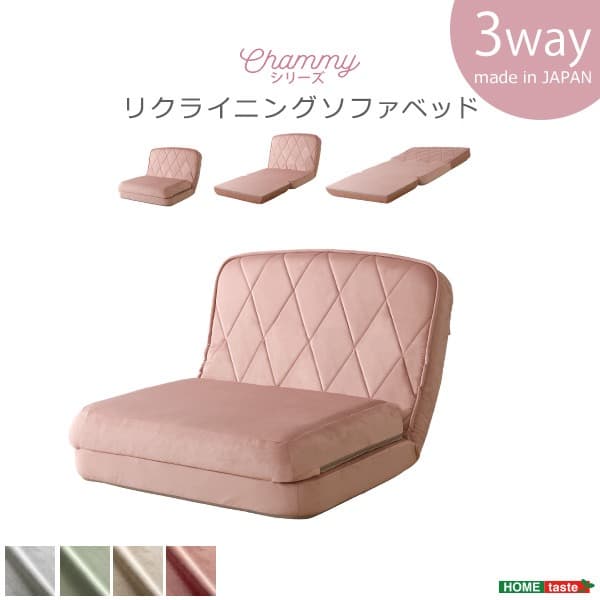 【送料無料】大人かわいいリクライニングソファベッド 完成品 Chammy