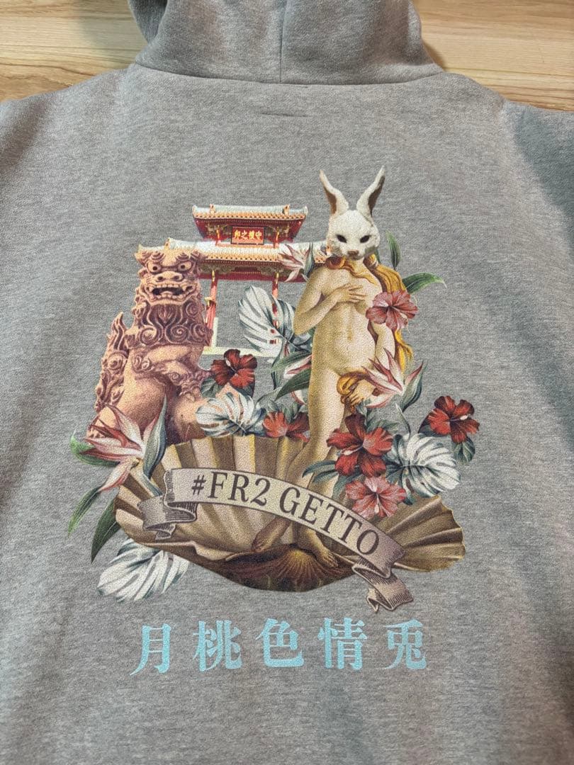 激レア　沖縄限定　エフアールツー　FR2 月桃 5周年記念スウェットパーカー