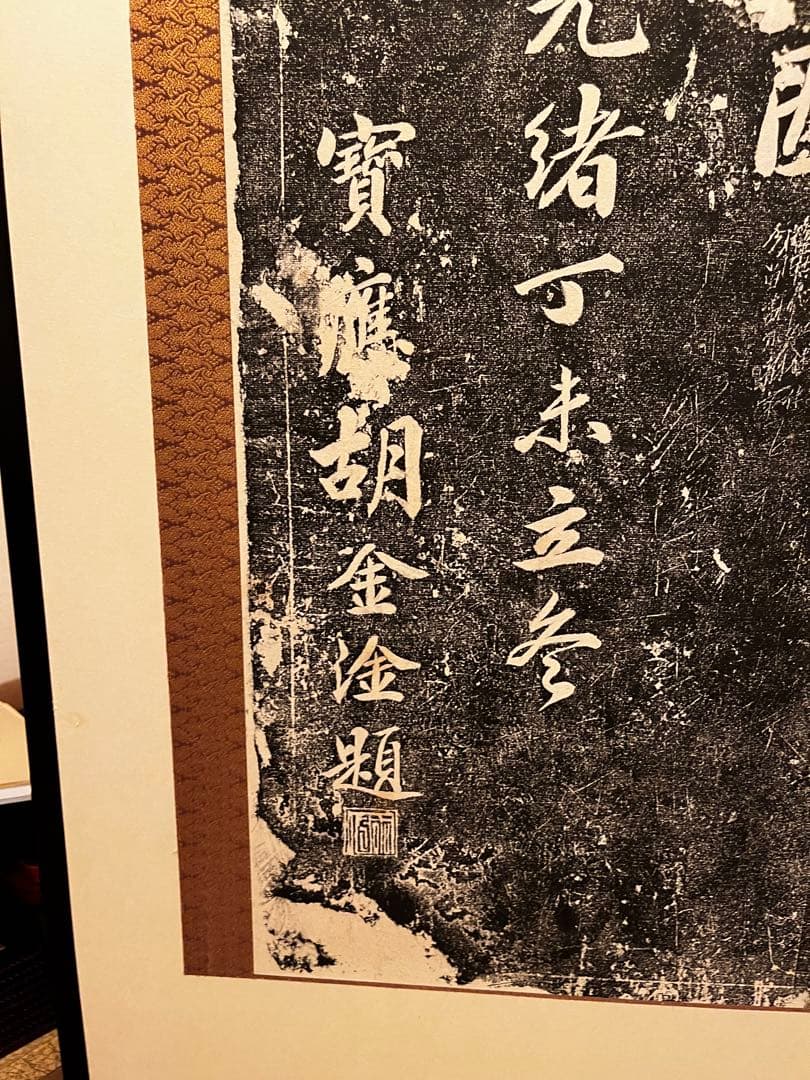 オーダーメイド　茶道具　中国洛陽龍門石窟　屏風　屏風仕立て　装丁　書道　定本