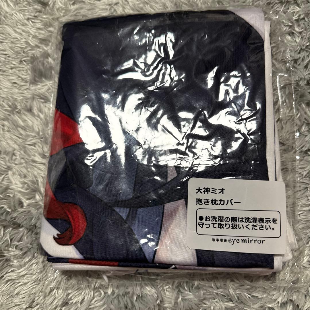 大神ミオ　抱き枕カバー