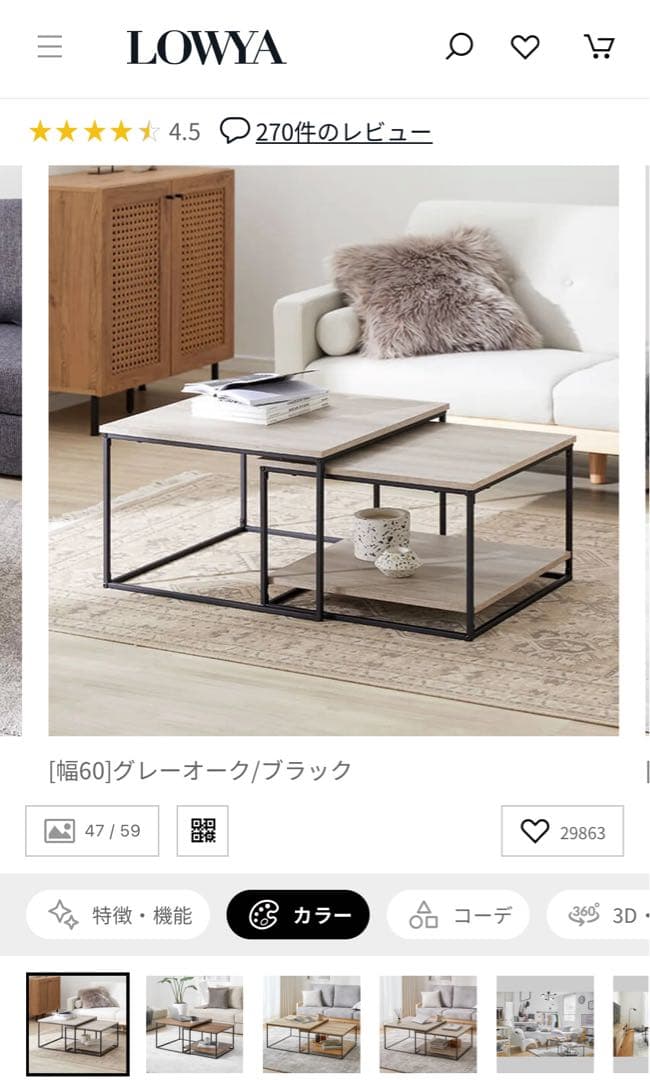 LOWYA 木目調ネストテーブル グレーオーク/ブラック