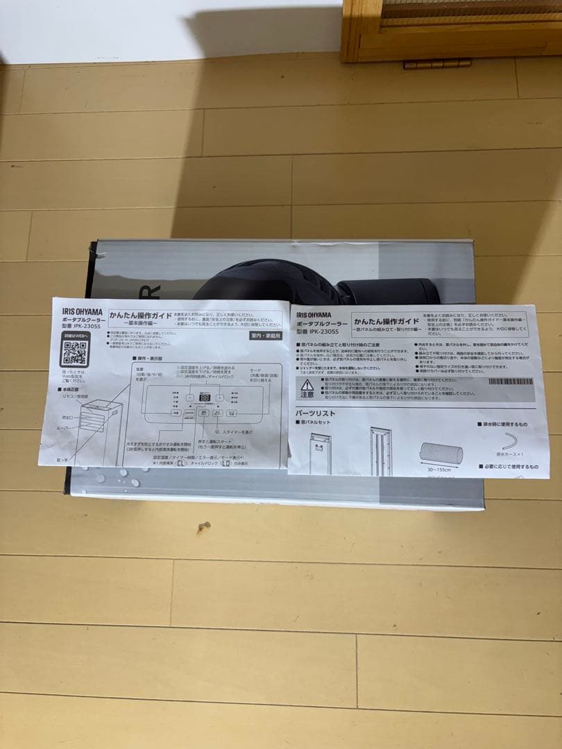 アイリスオーヤマ ポータブルクーラー IPK-2305S 2025年製