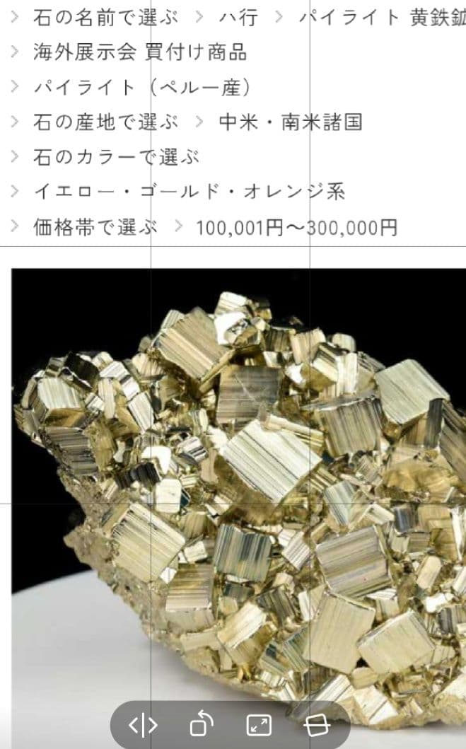 パイライト サイズ大