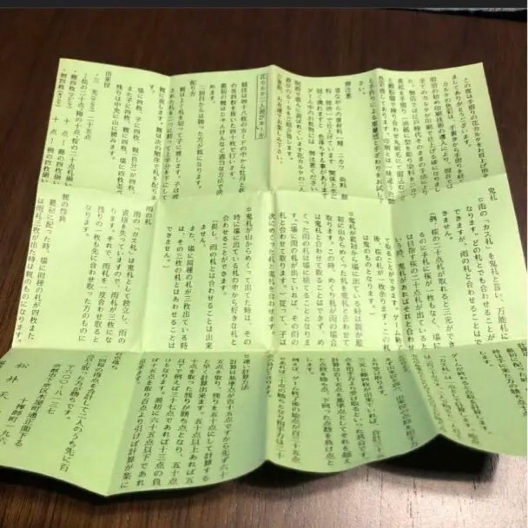 手摺り　花札　京都　松井天狗堂 花カルタ