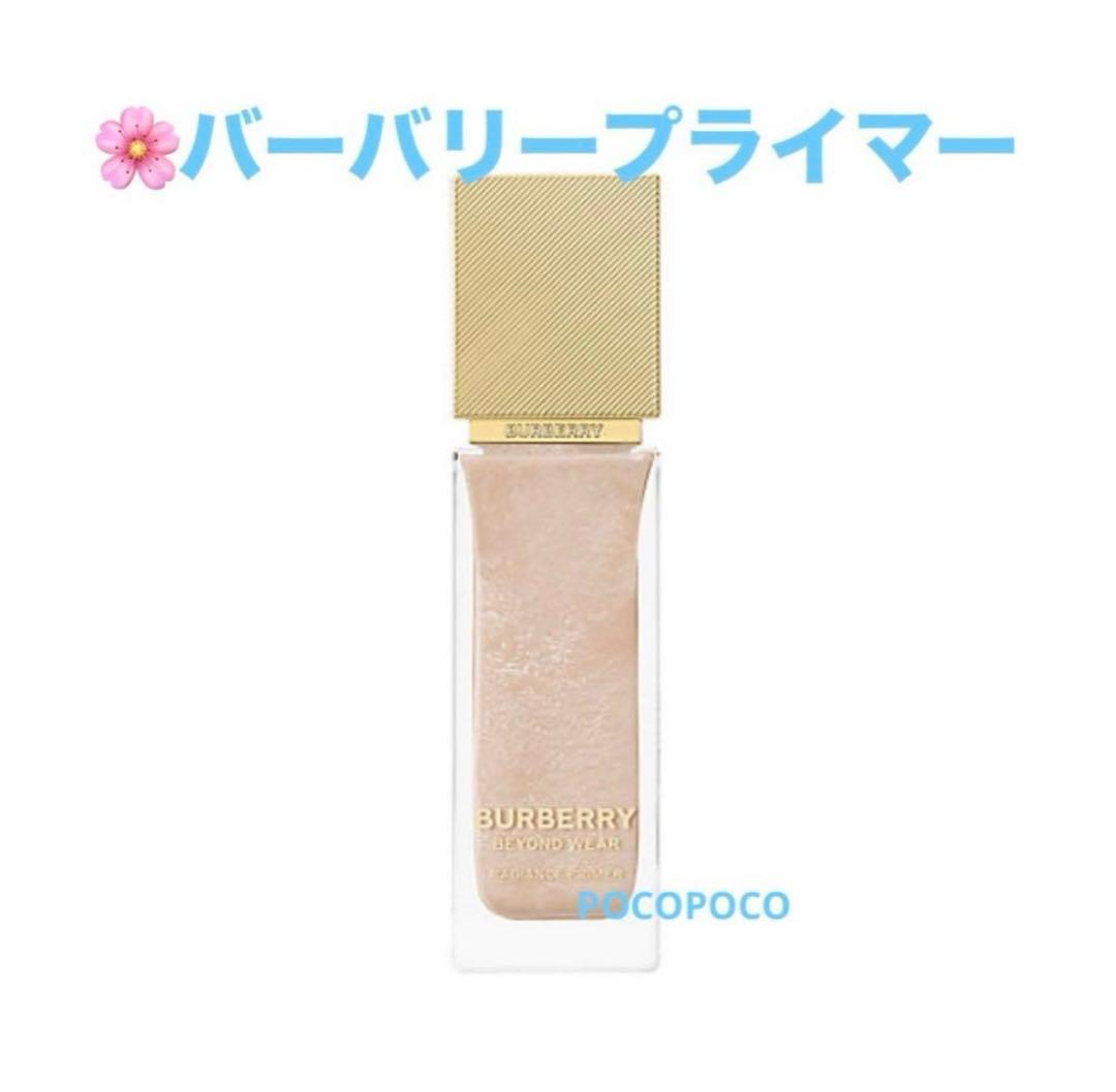 バーバリー　ビヨンド　ウェア　ラディアンス　プライマー　新品未使用