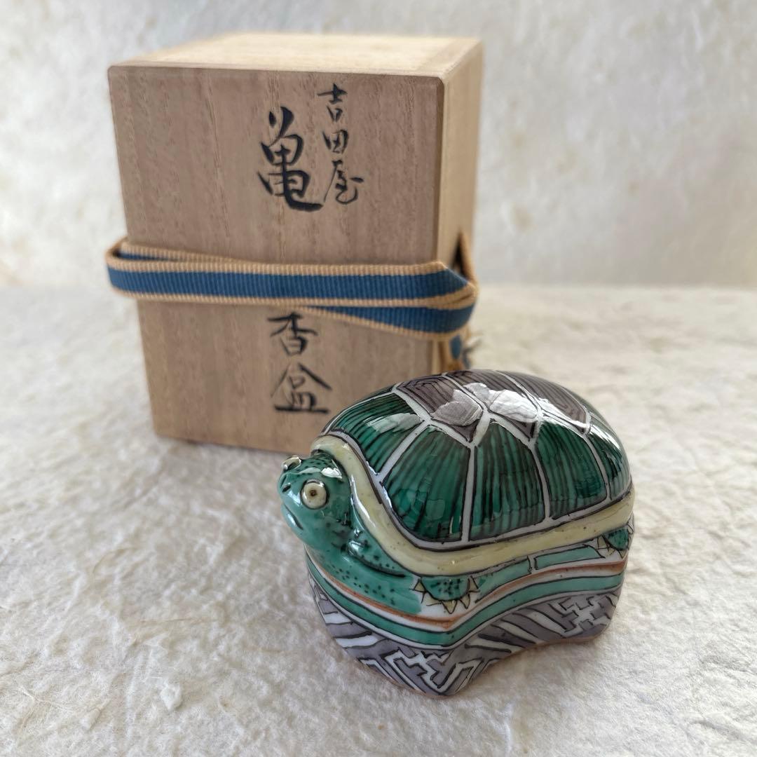 茶道具　亀　香合　須田菁華作　吉田屋