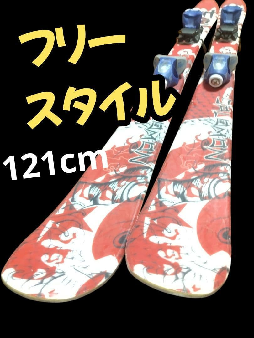 【フリースタイル☆】121cm　SALOMONスキー板♪　ツインチップ！