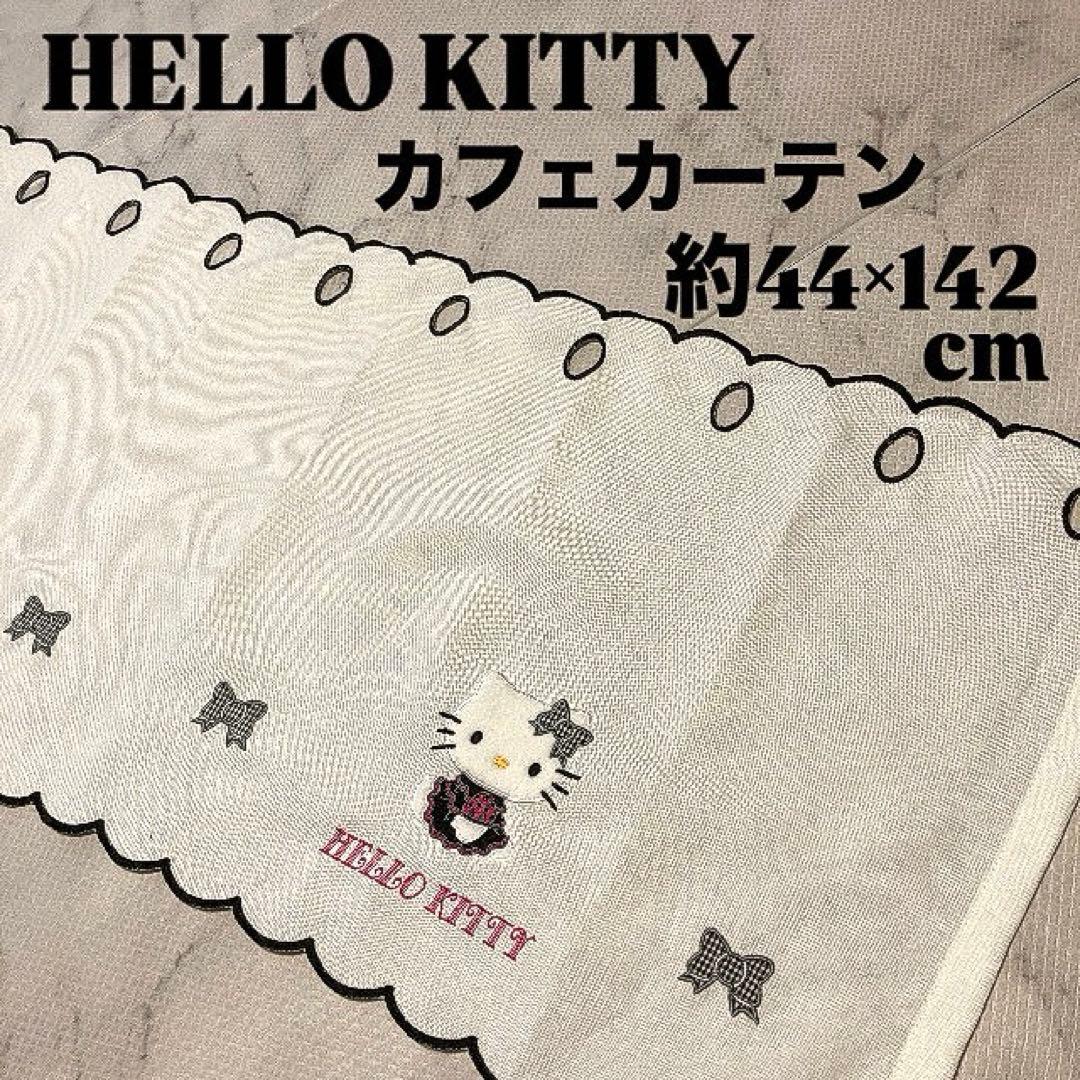 【レア品】 サンリオ ハローキティ カフェカーテン 平成レトロ カーテン