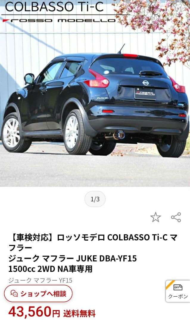 ロッソモデロ COLBASSO マフラージューク マフラー JUKE YF15