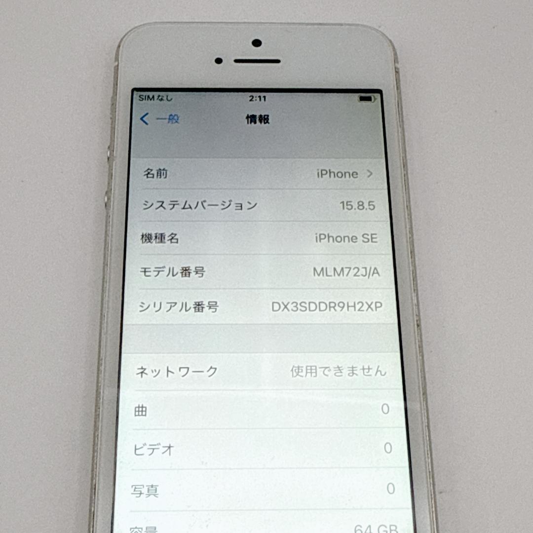 【良品】iPhone SE 64GB SIMフリー MLM72J/A シルバー