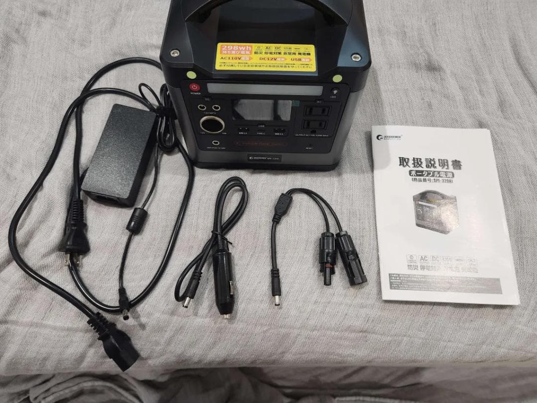 ポータブル電源 大容量 300W出力 地震 台風 停電対策 防災グッズ