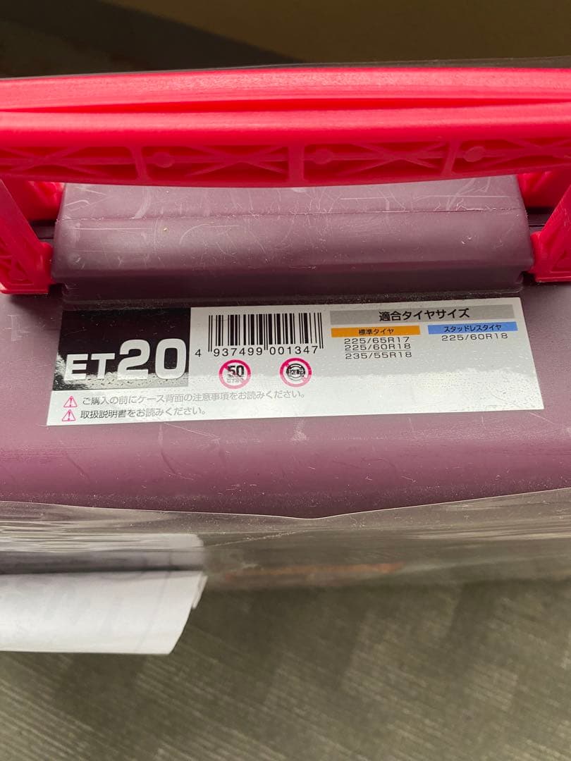 ハリアー　チェーン