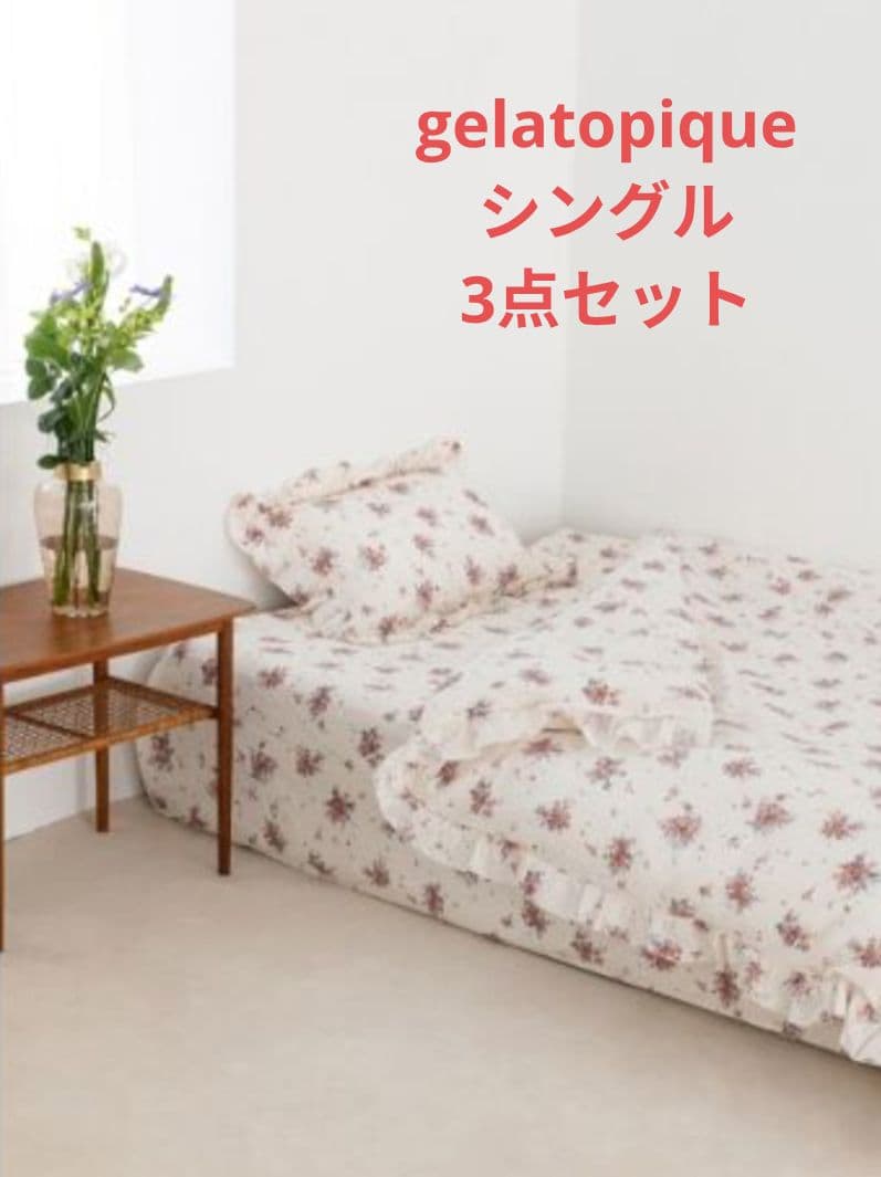 ジェラートピケ　花柄シングル3点セットセット 　新品