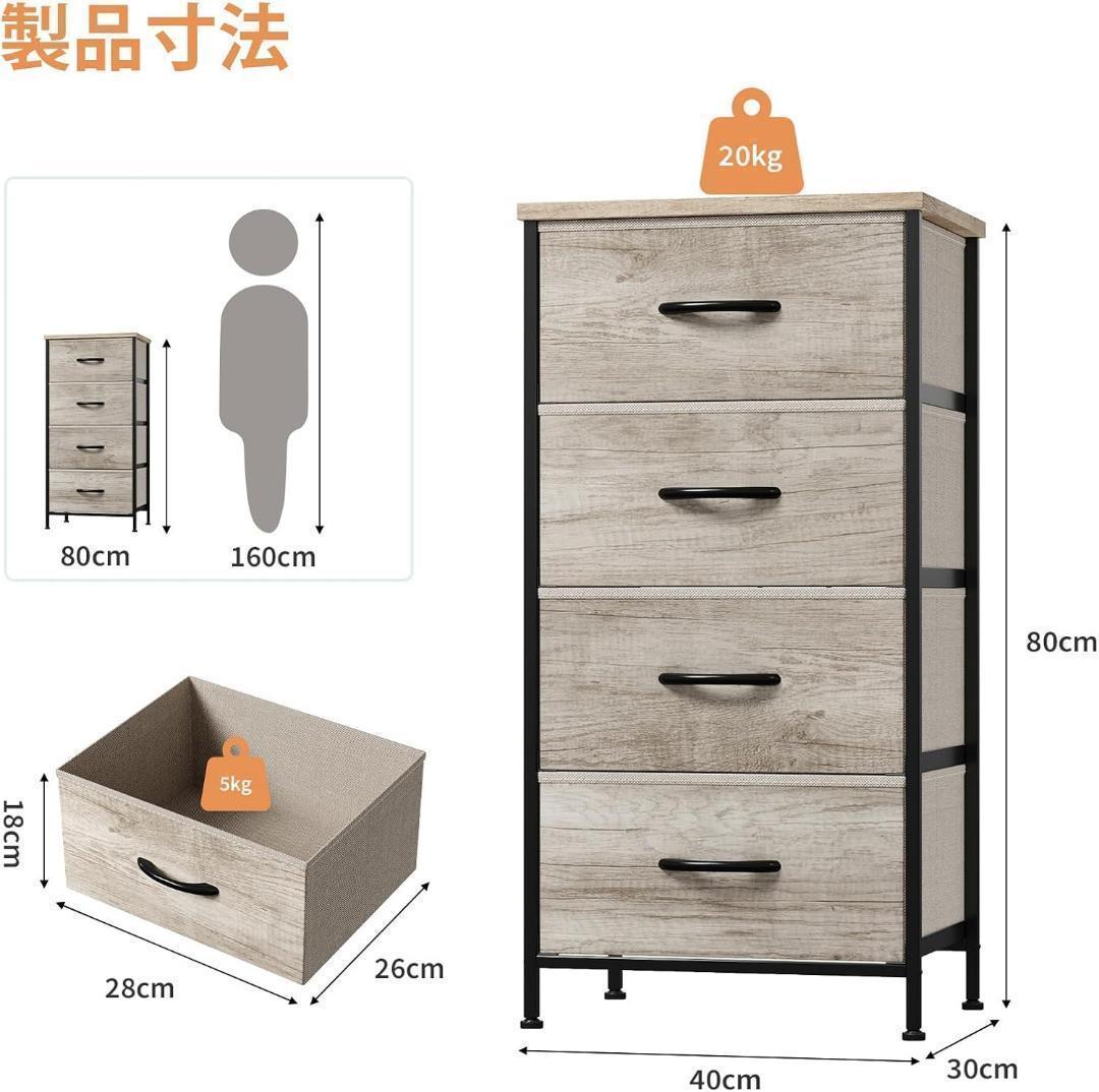チェスト 収納　4段 引出し　不織布　幅40.2×奥行30×高さ80.3