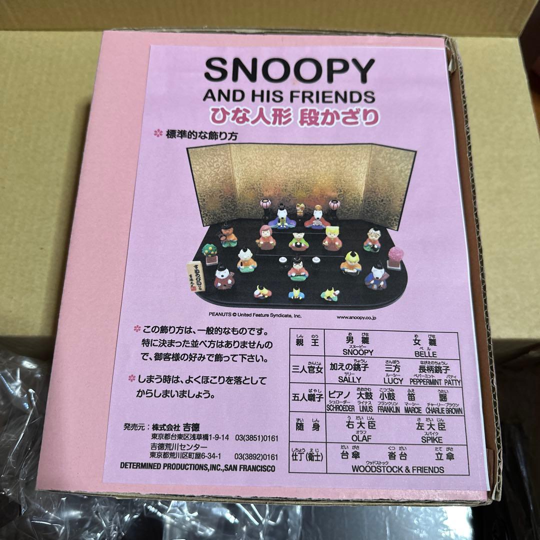 吉徳　すぬーぴー雛飾り　雛人形　スヌーピー
