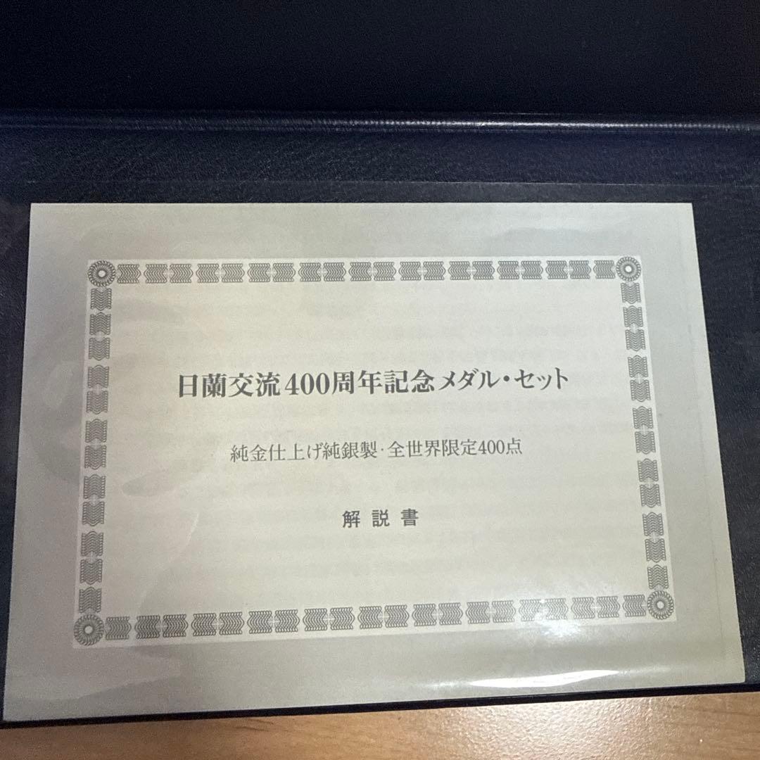 ね*こ様 日蘭交流400周年記念メダル・セット