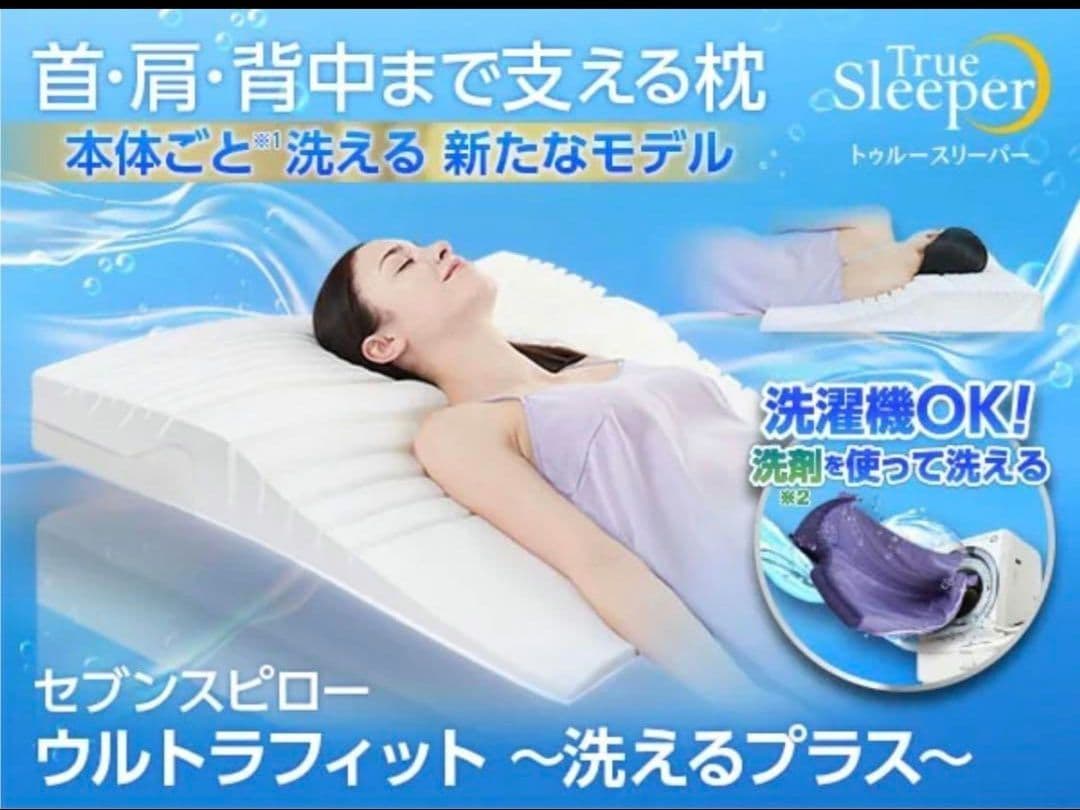 青空セブンスピロー ウルトラフィット 洗えるプラス、シングル