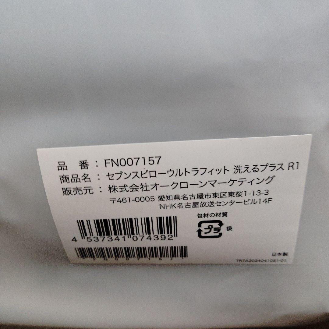 青空セブンスピロー ウルトラフィット 洗えるプラス、シングル