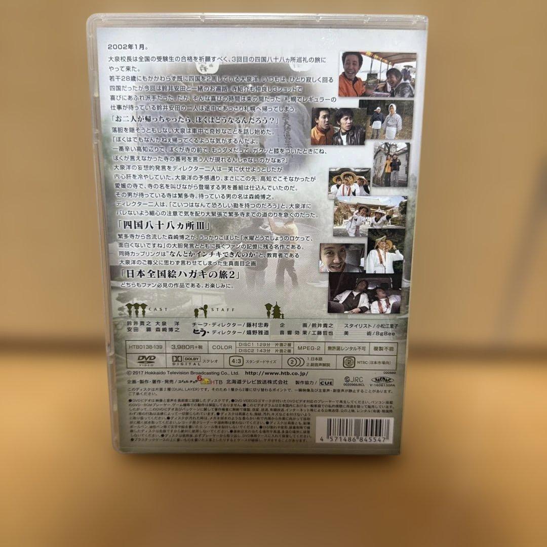 水曜どうでしょう　四国八十八ヶ所１、２、３セット