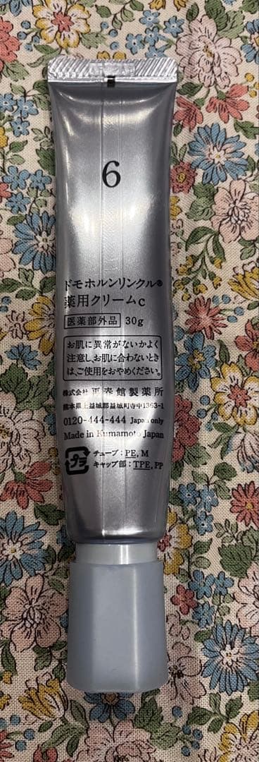 【オマケ付】ドモホルンリンクル　クリーム20