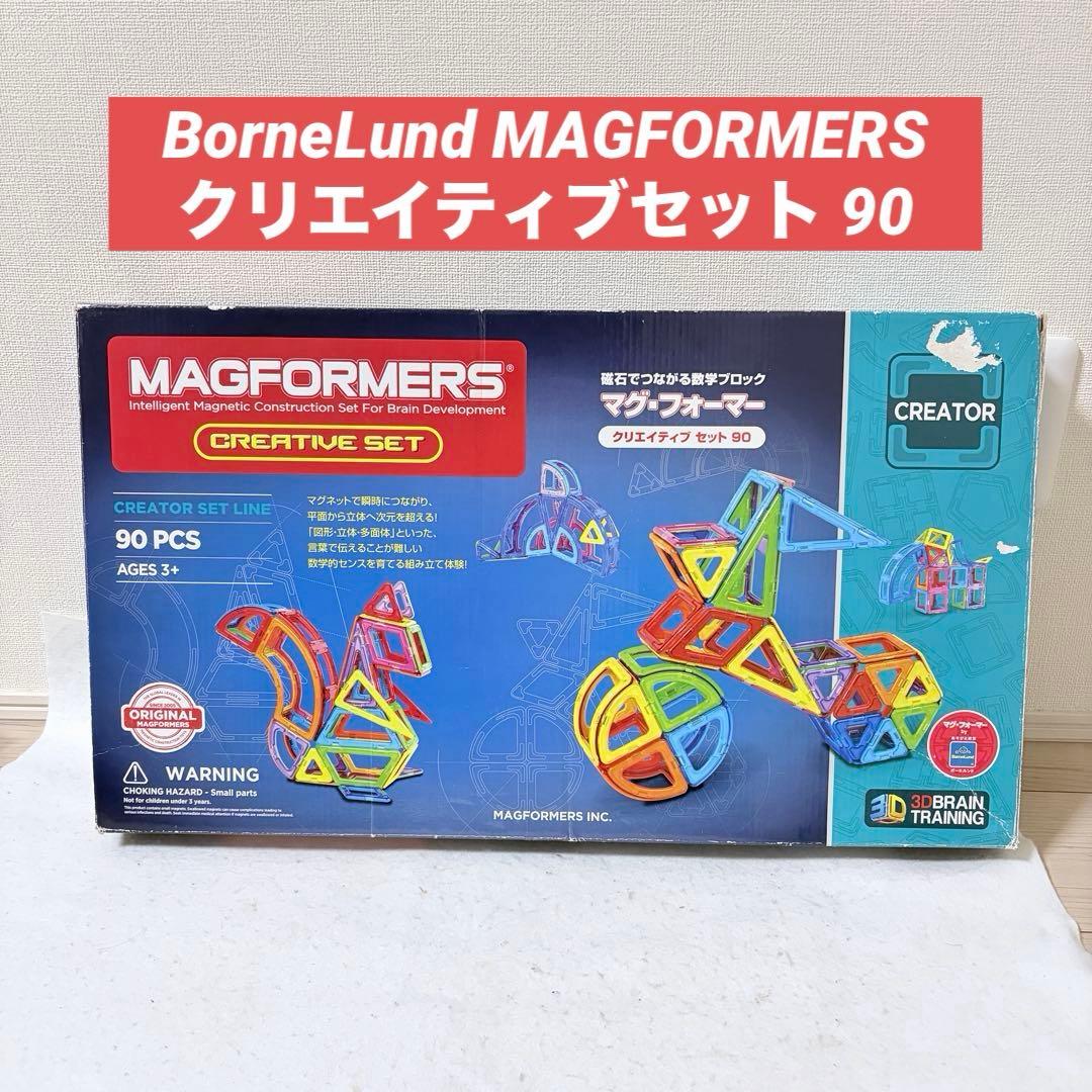 BorneLund MAGFORMERS クリエイティブセット 90