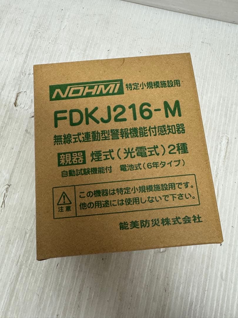 NOHMI 小規模施設用自動火災報知設備　FDKJ216